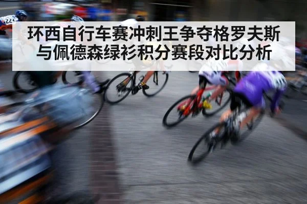 cycling sprint finish